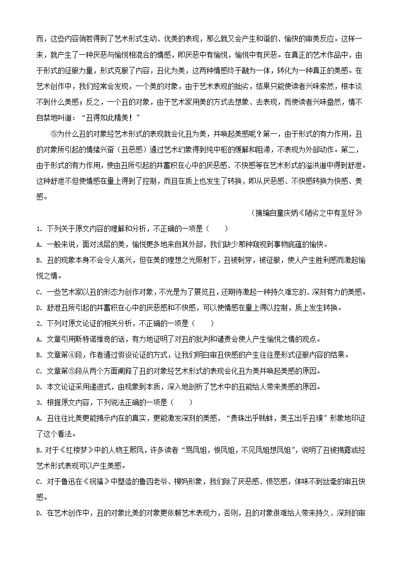 河南省郑州市2023_2024学年高三语文上学期开学检测试题含解析第2页