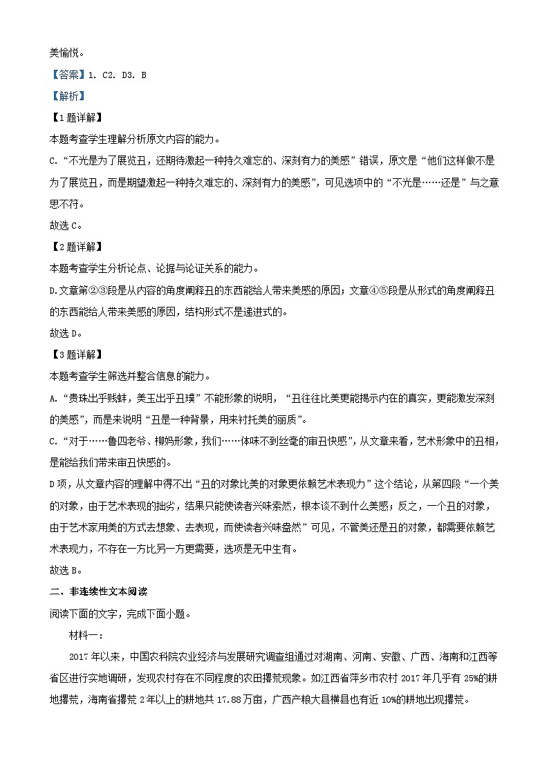 河南省郑州市2023_2024学年高三语文上学期开学检测试题含解析第3页