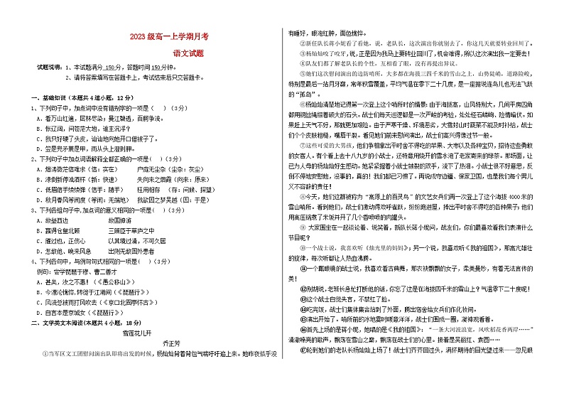 黑龙江省大庆市2023_2024学年高一语文上学期10月月考试题01