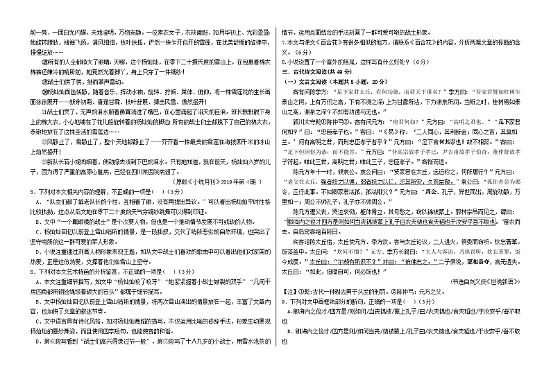 黑龙江省大庆市2023_2024学年高一语文上学期10月月考试题02