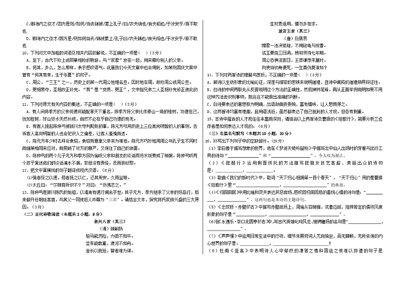 黑龙江省大庆市2023_2024学年高一语文上学期10月月考试题03