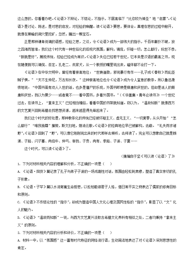 黑龙江省牡丹江市2023_2024学年高二语文上学期10月月考试题含解析第2页