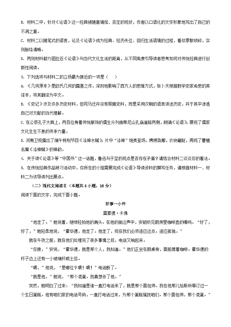 黑龙江省牡丹江市2023_2024学年高二语文上学期10月月考试题含解析第3页