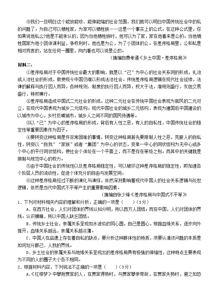 湖北省2023_2024学年高一语文上学期10月月考试题含解析第2页