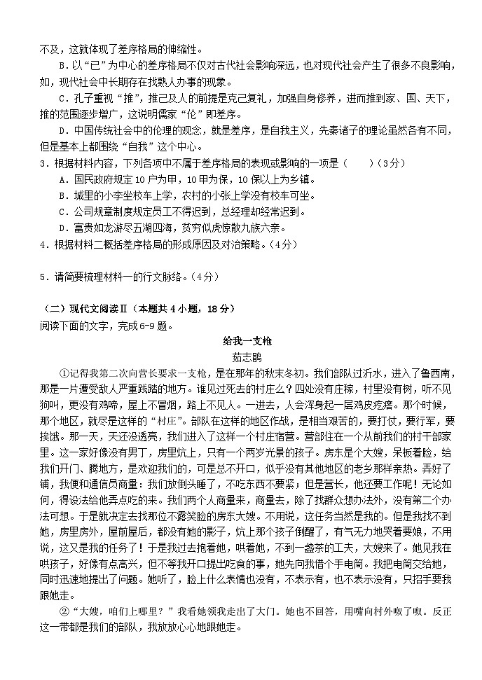 湖北省2023_2024学年高一语文上学期10月月考试题含解析第3页