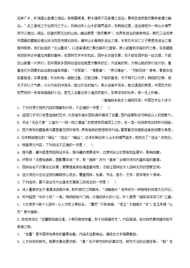 湖北省襄阳市宜城市2023_2024学年高二语文上学期9月月考试题含解析第2页