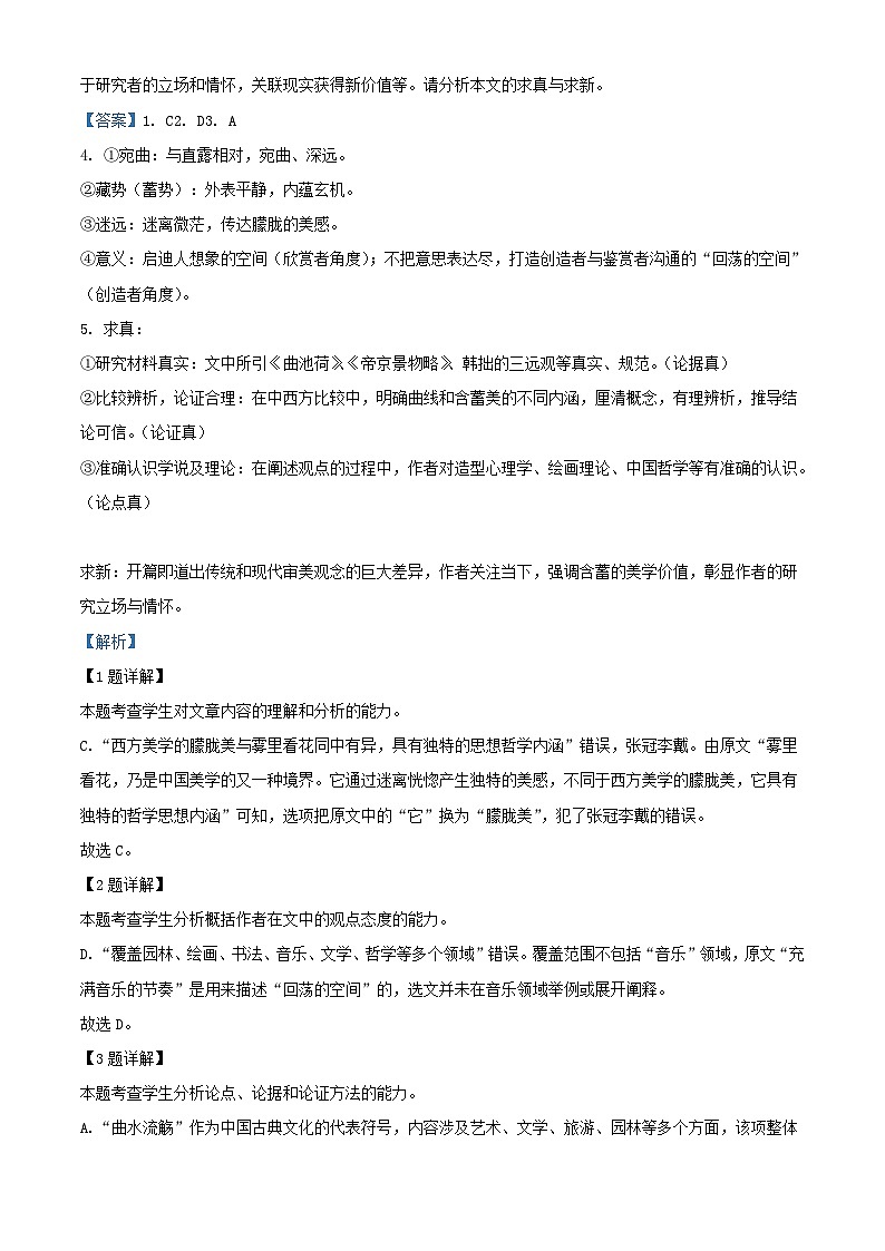 湖北省襄阳市宜城市2023_2024学年高二语文上学期9月月考试题含解析第3页