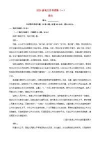 湖南省长沙市2023_2024学年高三语文上学期月考卷一试题含解析