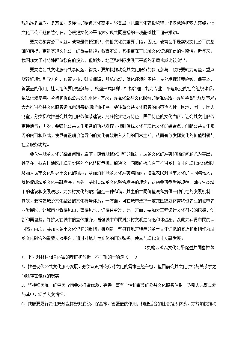 湖南省长沙市2023_2024学年高三语文上学期月考卷一试题含解析第2页