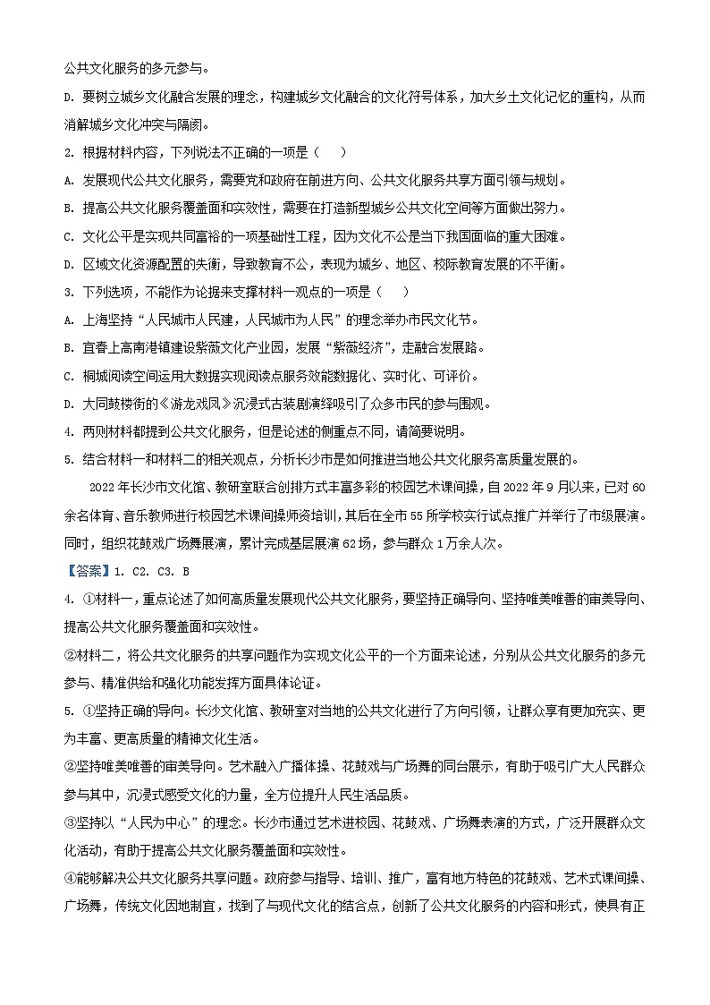 湖南省长沙市2023_2024学年高三语文上学期月考卷一试题含解析第3页