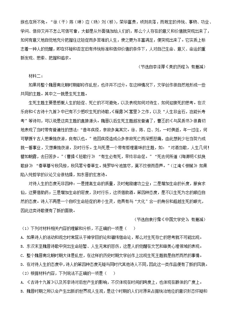吉林省吉林市2023_2024学年高一语文上学期第一次月考试题含解析02