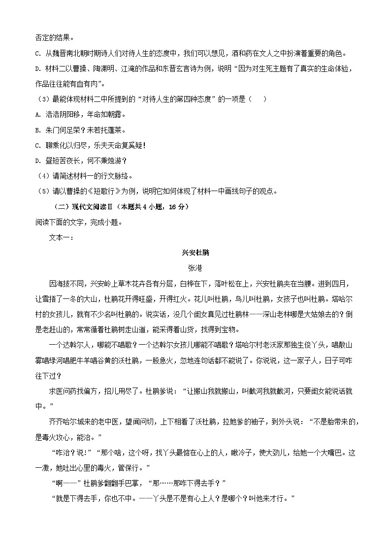 吉林省吉林市2023_2024学年高一语文上学期第一次月考试题含解析03