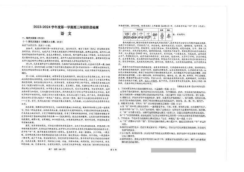 江苏省海安市2023_2024学年高三语文上学期10月月考试题pdf含解析01