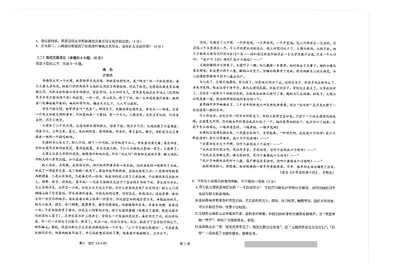 江苏省海安市2023_2024学年高三语文上学期10月月考试题pdf含解析02