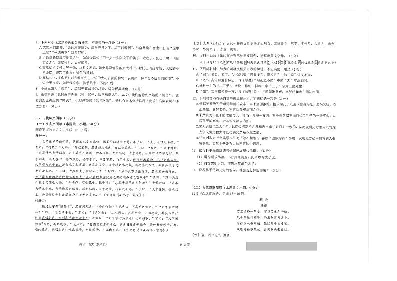 江苏省海安市2023_2024学年高三语文上学期10月月考试题pdf含解析03