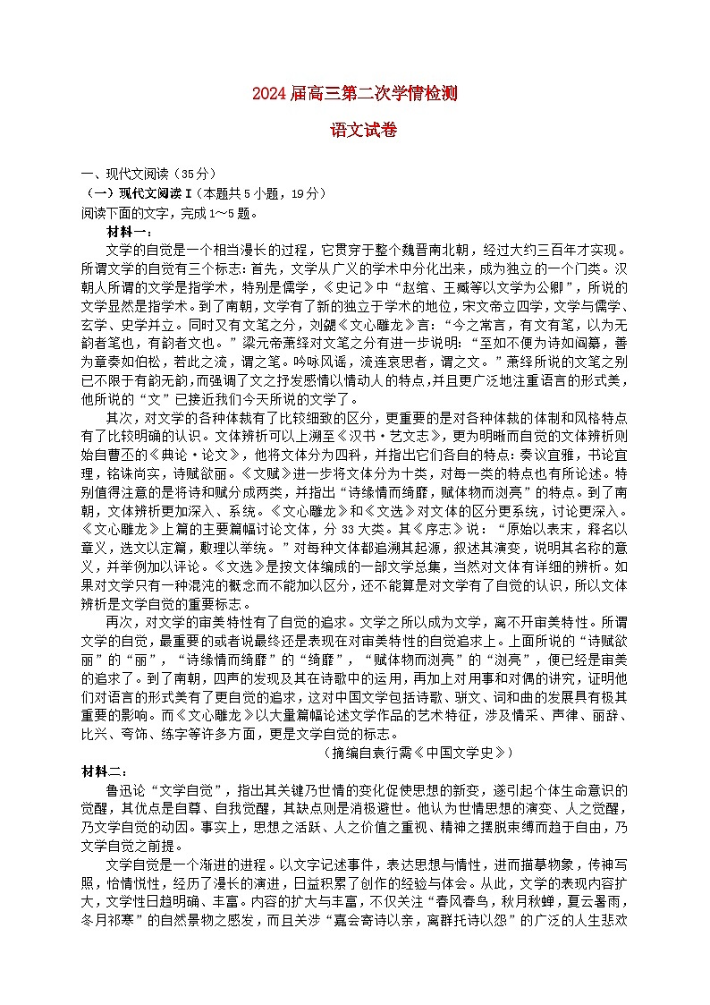 江苏省连云港市部分学校2023_2024学年高三语文上学期第二次学情检测10月第1页