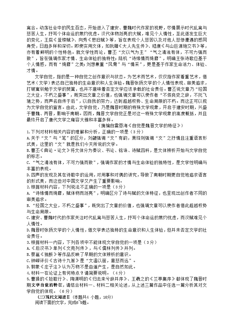 江苏省连云港市部分学校2023_2024学年高三语文上学期第二次学情检测10月第2页