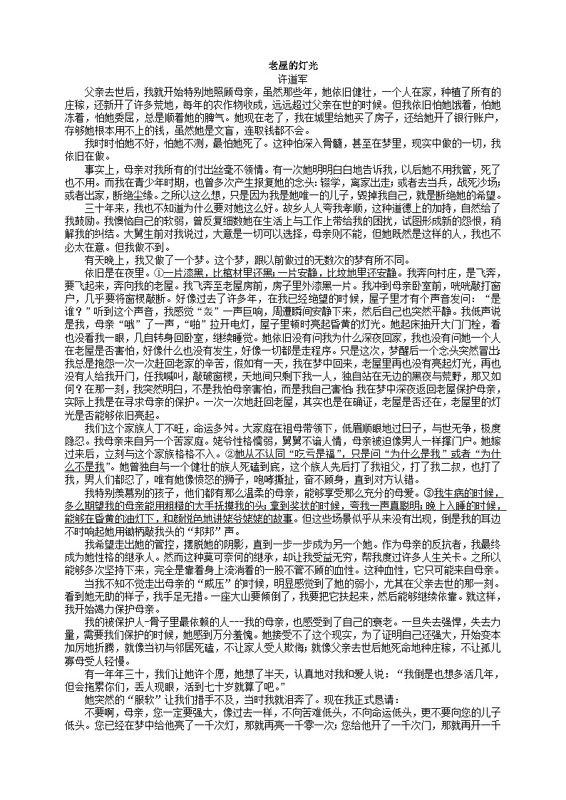 江苏省连云港市部分学校2023_2024学年高三语文上学期第二次学情检测10月第3页