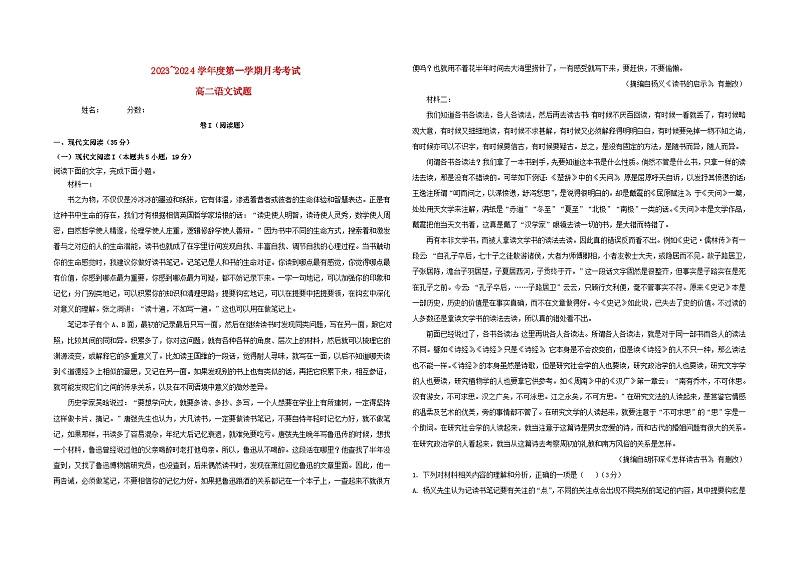 江西省部分学校2023_2024学年高二语文上学期9月月考试题含解析第1页