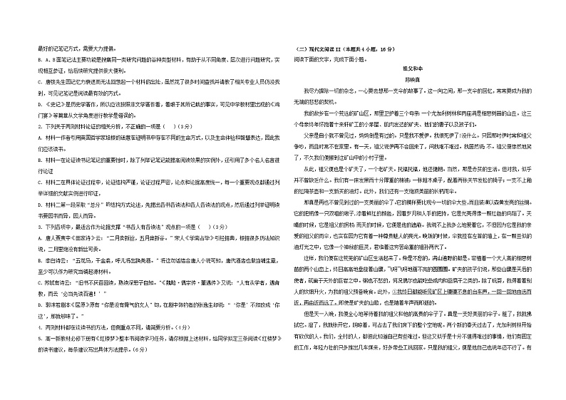 江西省部分学校2023_2024学年高二语文上学期9月月考试题含解析第2页