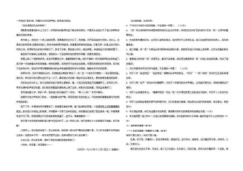 江西省部分学校2023_2024学年高二语文上学期9月月考试题含解析第3页