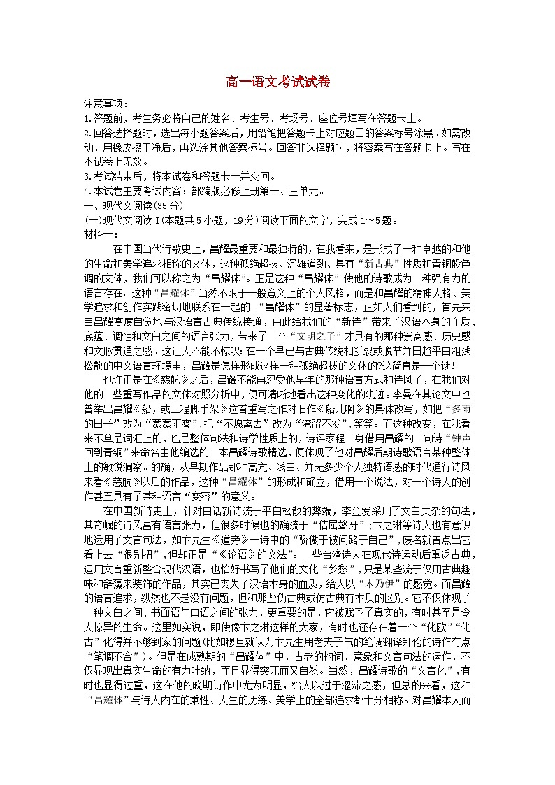 辽宁省部分学校2023_2024学年高一语文上学期10月月考无答案第1页