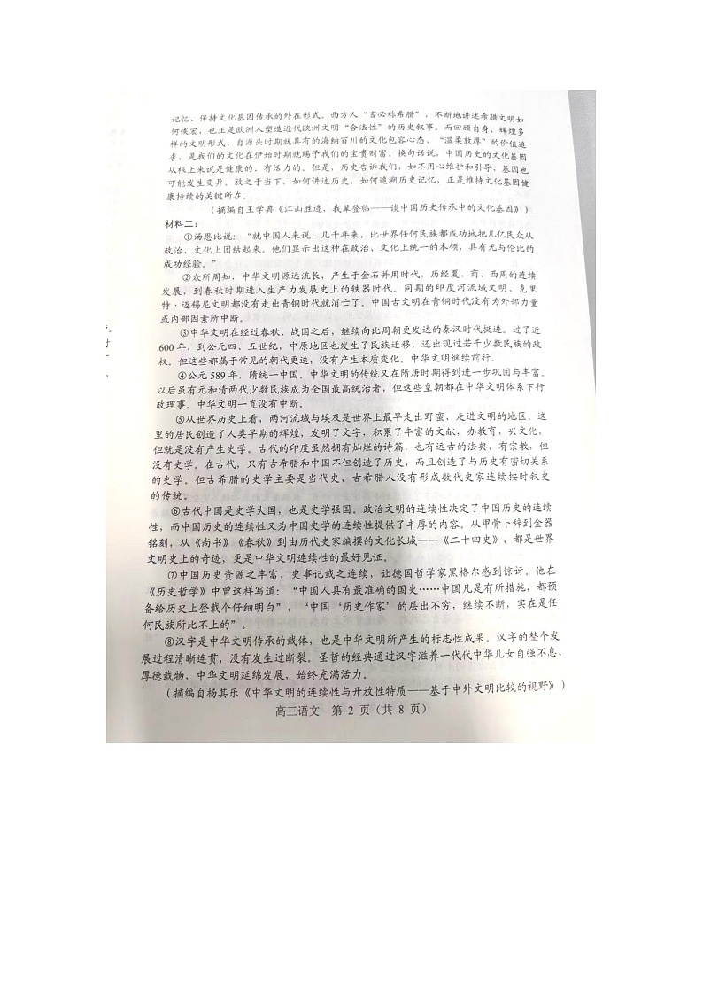 辽宁省重点高中沈阳市郊联体2023_2024学年高三语文上学期10月月考扫描版含解析第2页