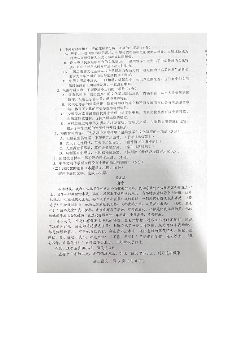 辽宁省重点高中沈阳市郊联体2023_2024学年高三语文上学期10月月考扫描版含解析第3页
