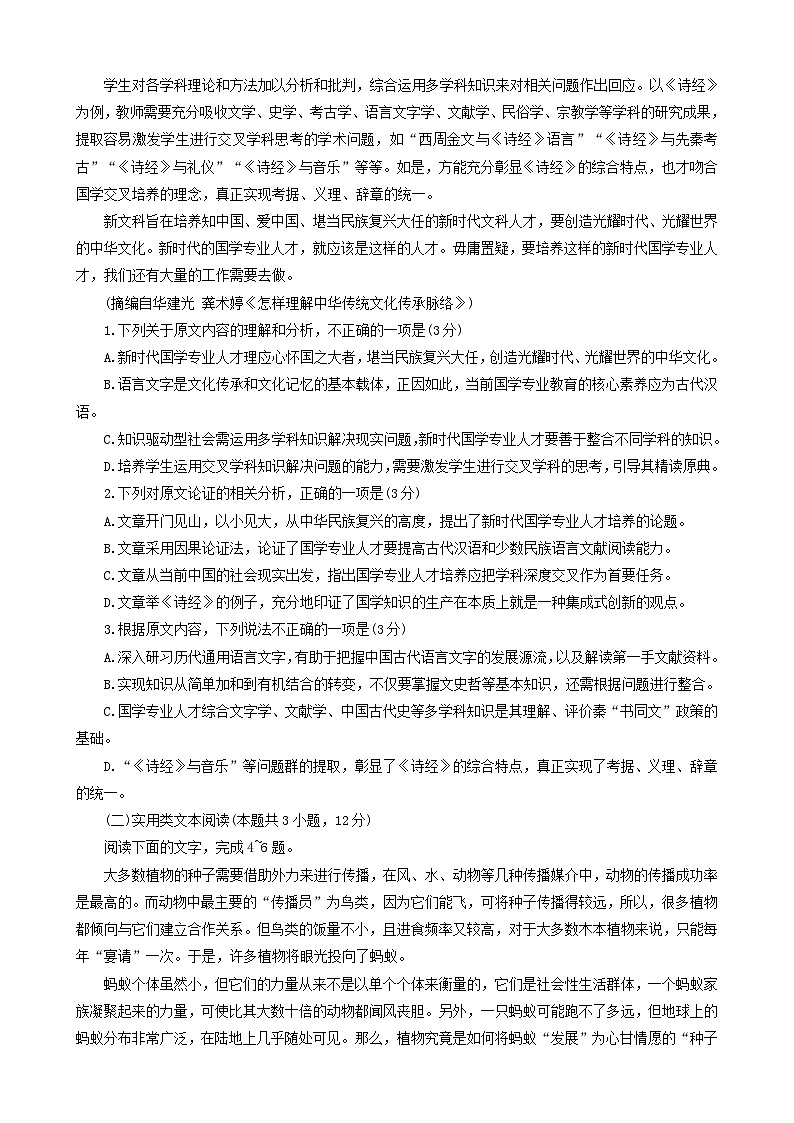 陕西省安康市重点名校2024届高三语文上学期10月联考试题第2页