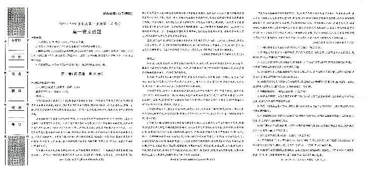 陕西省榆林市2023_2024学年高一语文上学期第一次月考试题pdf无答案第1页