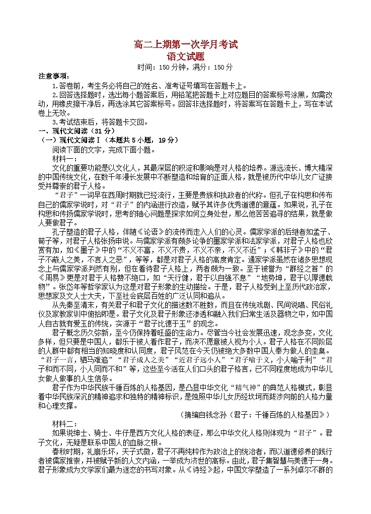 四川省2023_2024学年高二语文上学期9月月考试题第1页