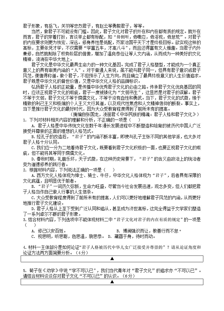 四川省2023_2024学年高二语文上学期9月月考试题第2页