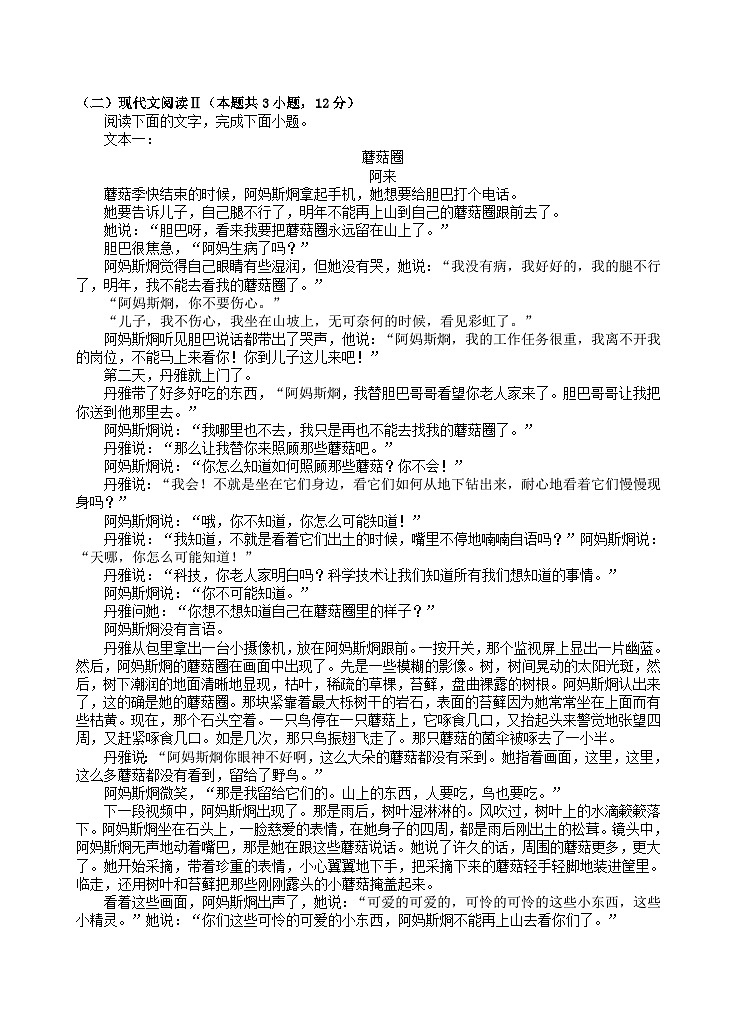 四川省2023_2024学年高二语文上学期9月月考试题第3页