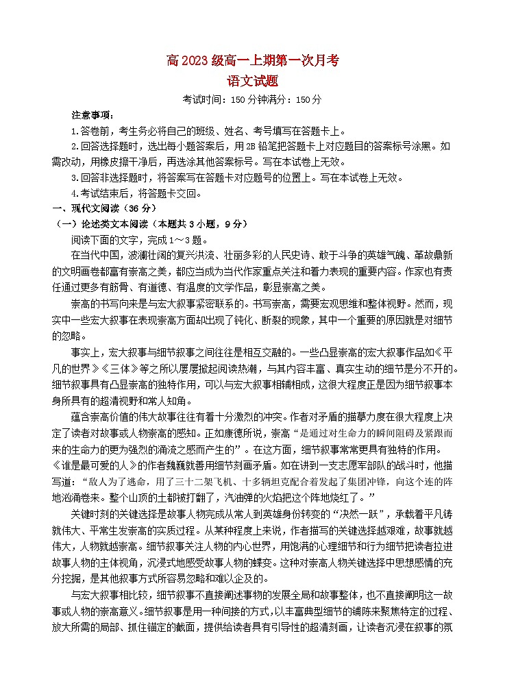 四川省2023_2024学年高一语文上学期第一次月考试题10月第1页