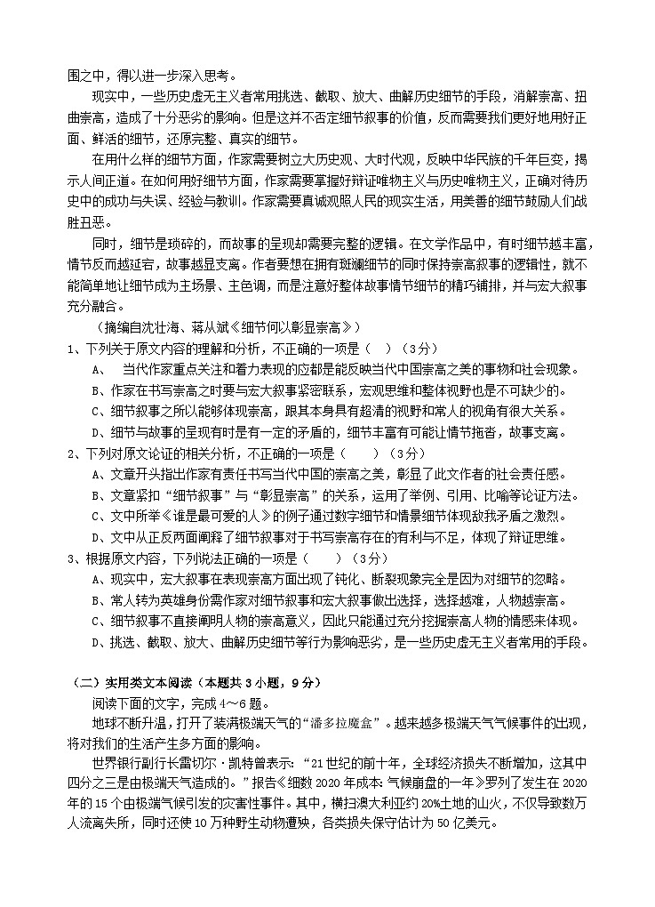 四川省2023_2024学年高一语文上学期第一次月考试题10月第2页