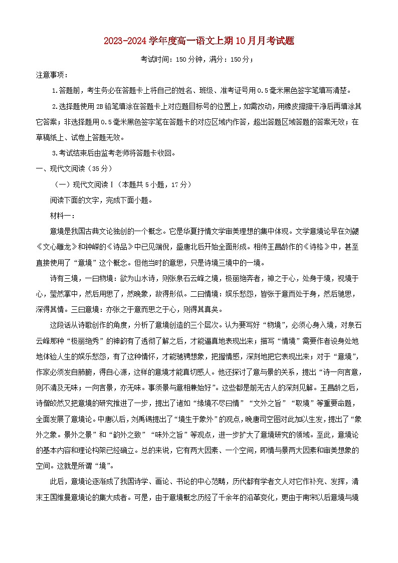 四川省成都市2023_2024学年高一语文上学期10月月考测试题含解析第1页