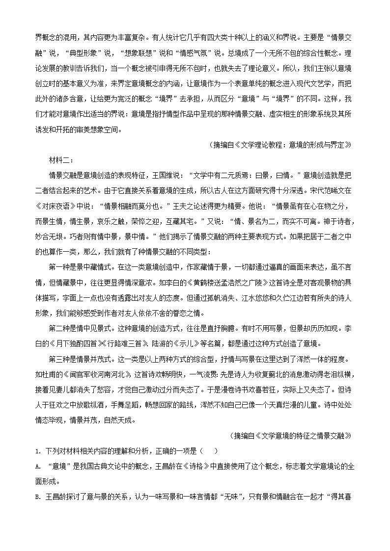 四川省成都市2023_2024学年高一语文上学期10月月考测试题含解析第2页