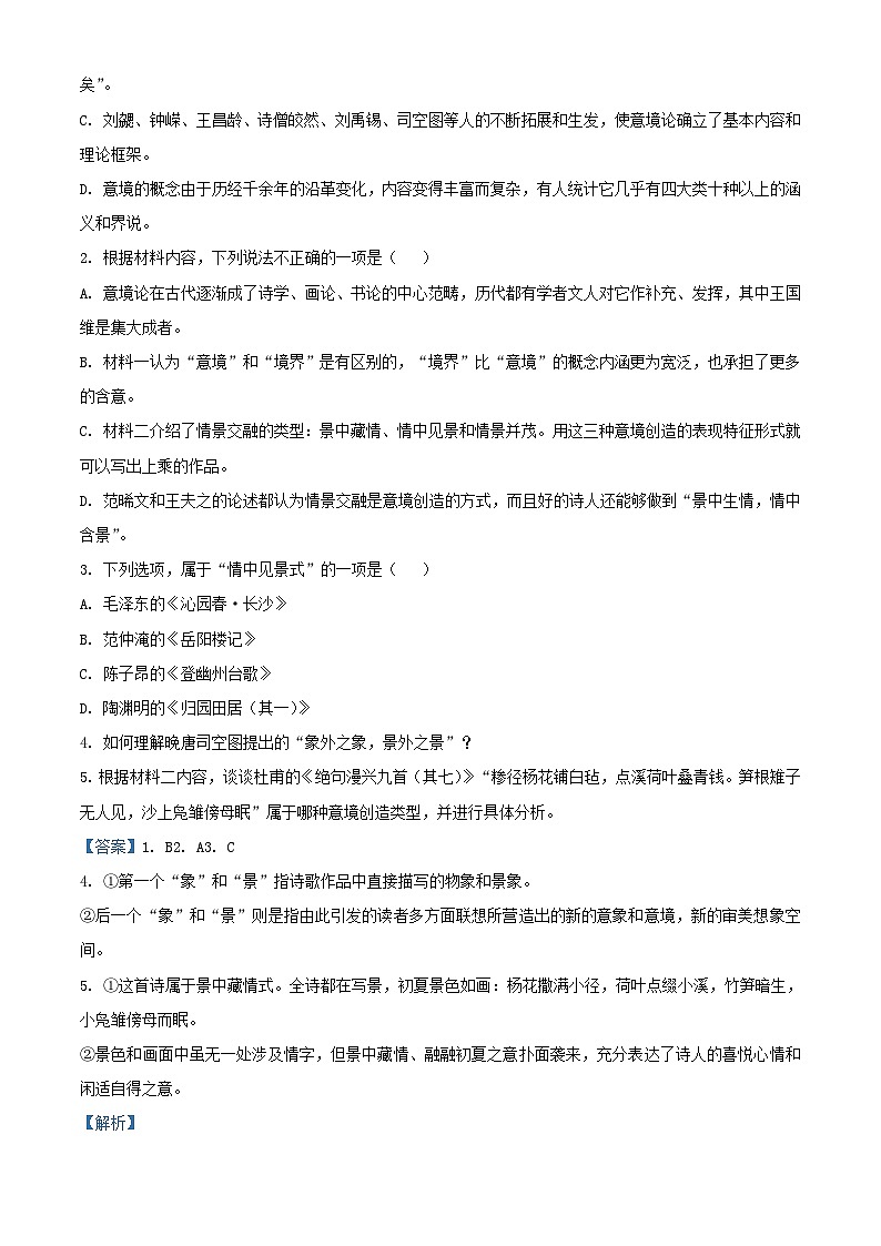 四川省成都市2023_2024学年高一语文上学期10月月考测试题含解析第3页