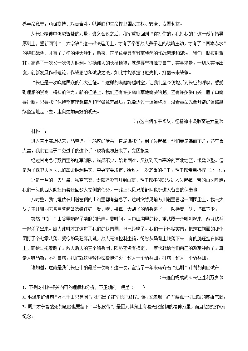 四川省成都市2023_2024学年高二语文上学期10月月考试题2含解析第2页
