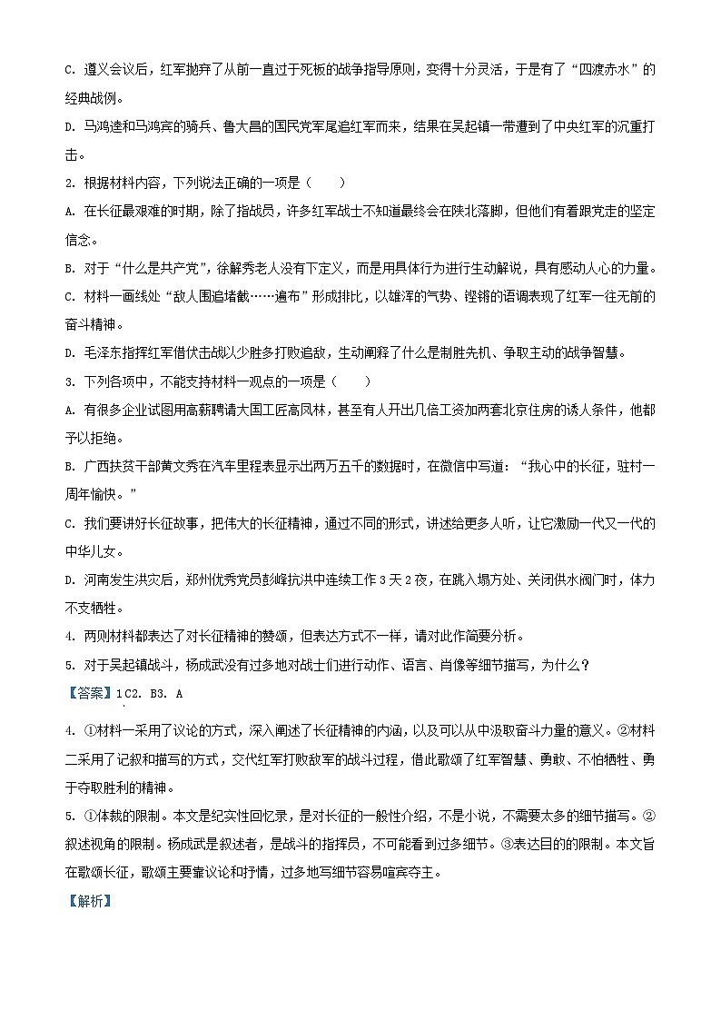 四川省成都市2023_2024学年高二语文上学期10月月考试题2含解析第3页