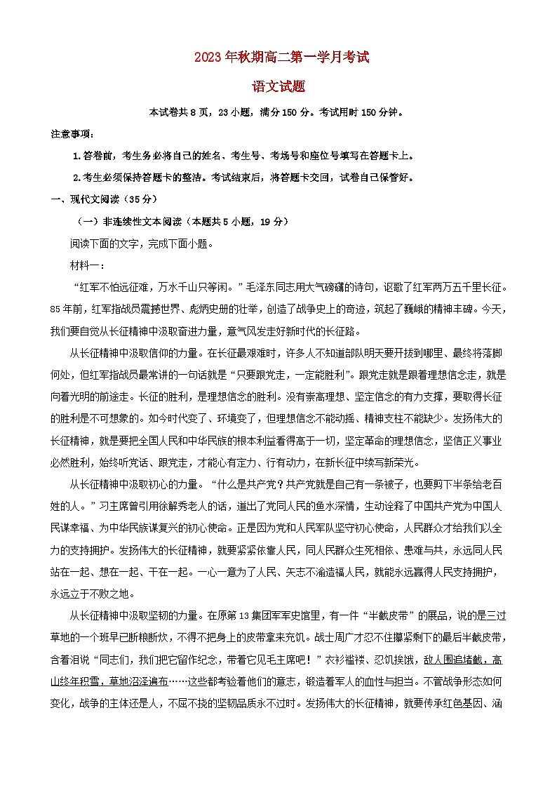 四川省成都市2023_2024学年高二语文上学期10月月考试题2含解析01