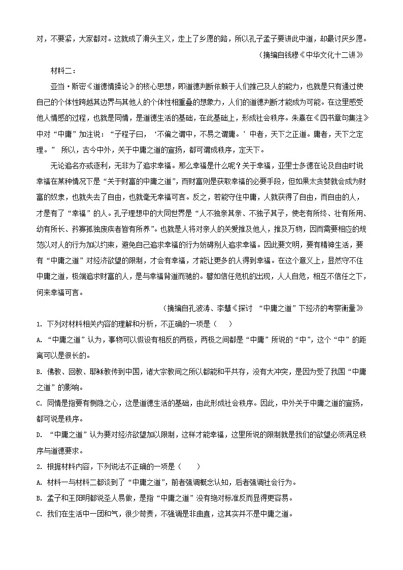 四川省广安市2023_2024学年高二语文上学期第一次月考试题含解析第2页
