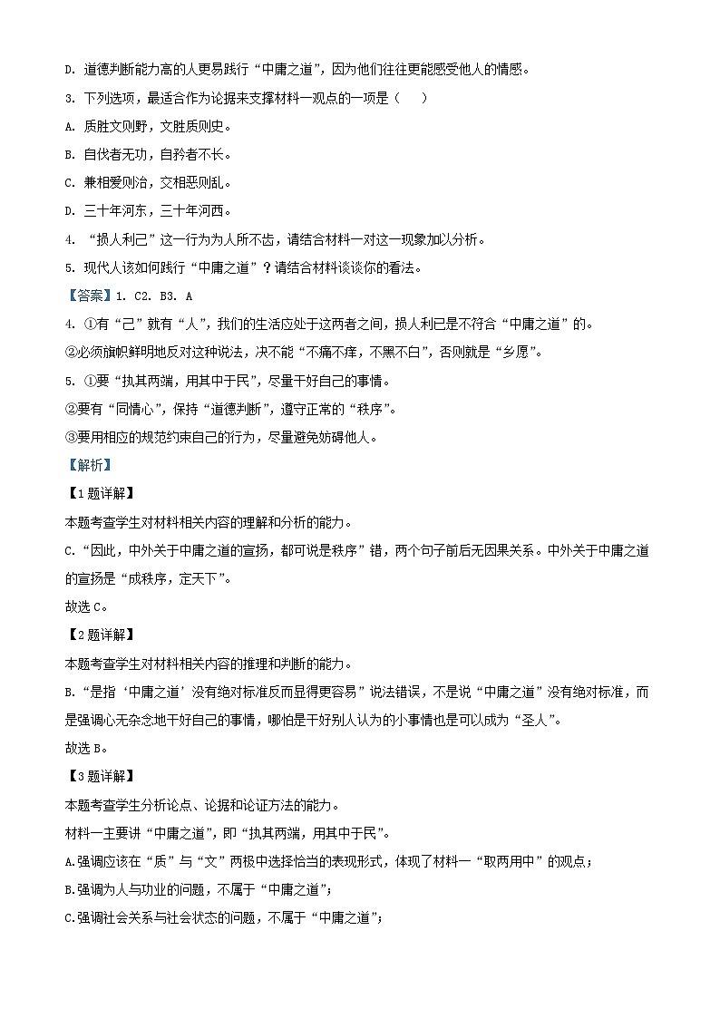 四川省广安市2023_2024学年高二语文上学期第一次月考试题含解析第3页