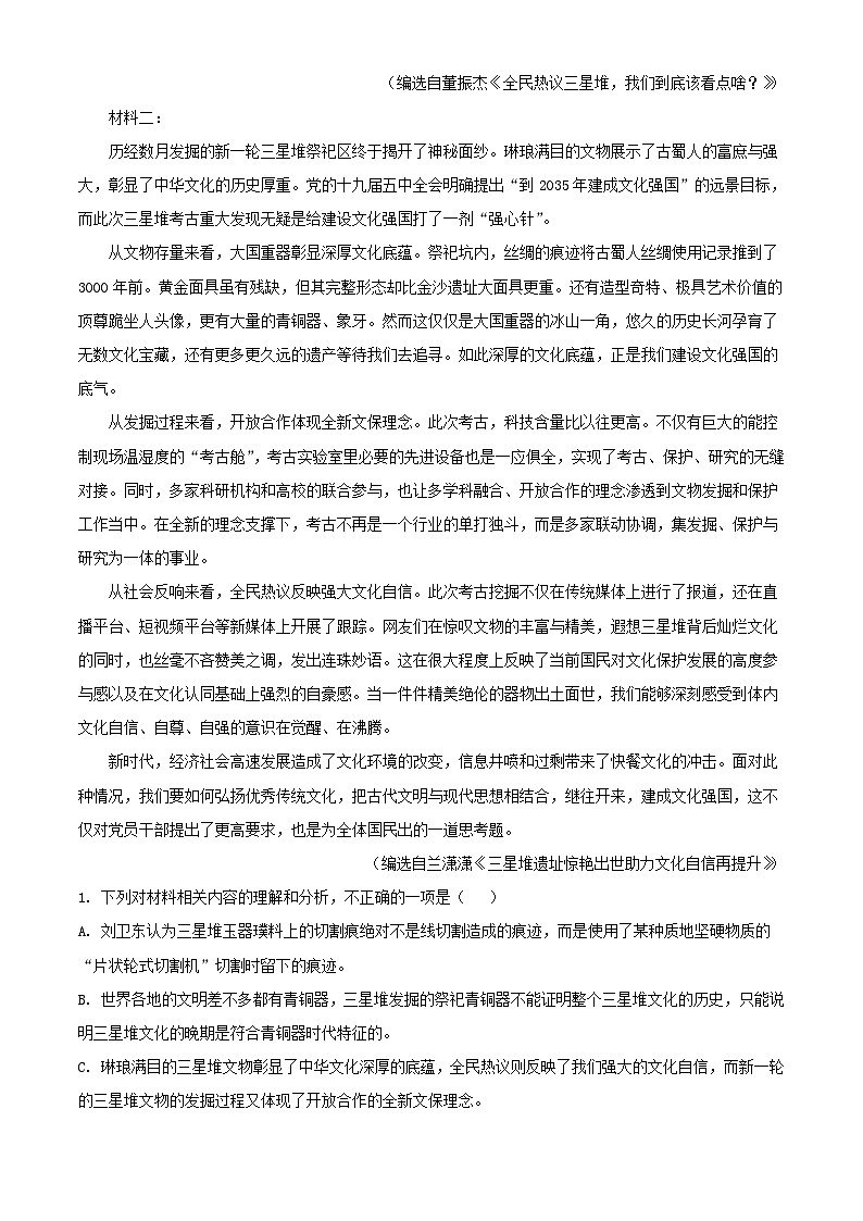 四川省成都市蒲江县2023_2024学年高一语文上学期入学检测试题含解析02