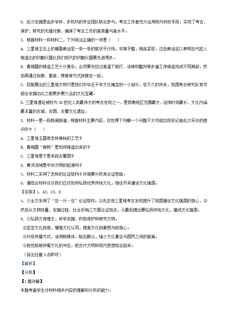 四川省成都市蒲江县2023_2024学年高一语文上学期入学检测试题含解析03