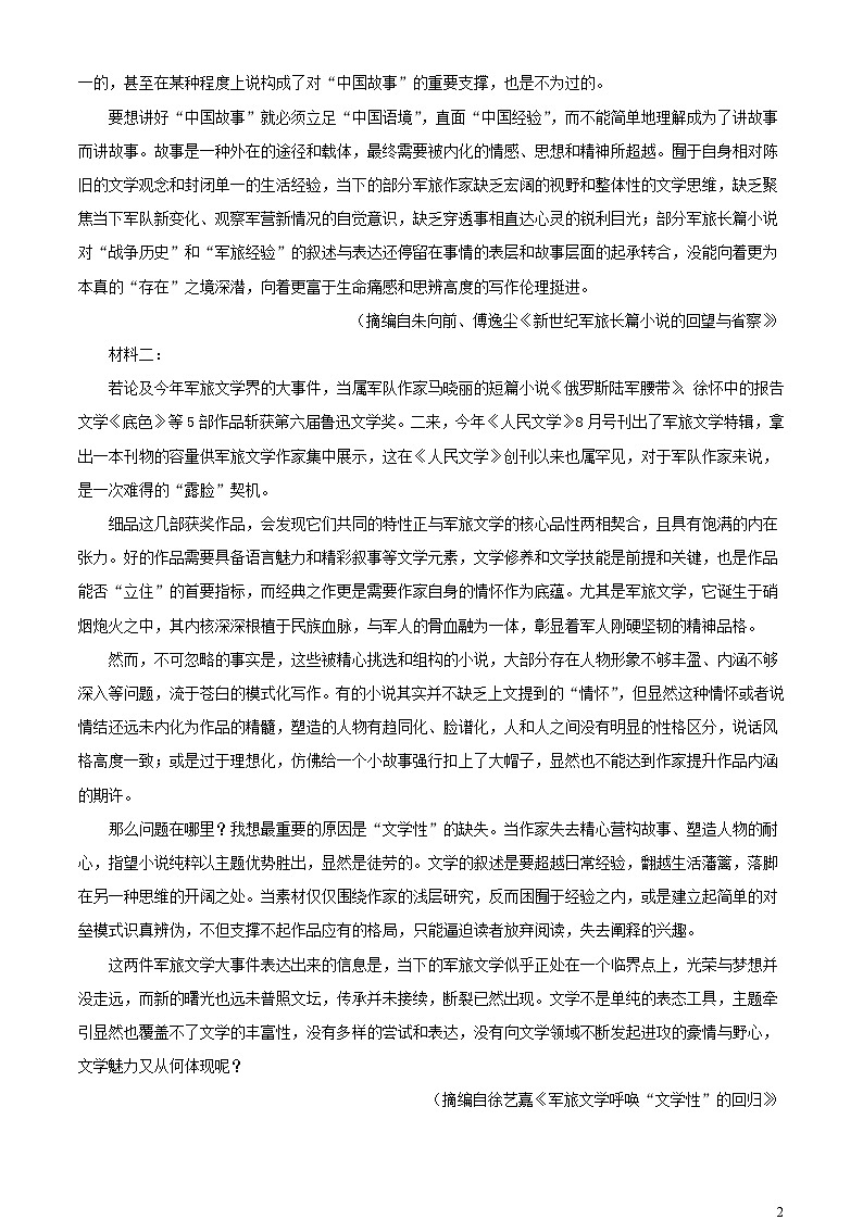 湖北树施鄂西南三校联盟2023_2024学年高二语文上学期9月月考试题含解析第2页