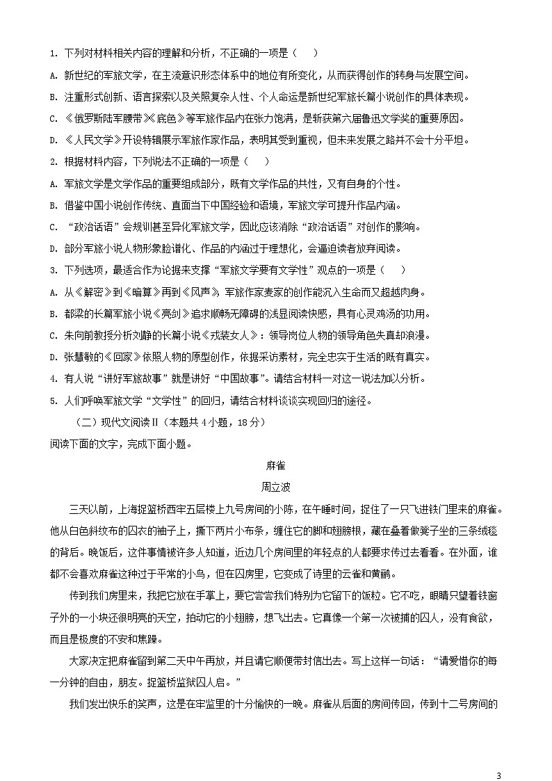 湖北树施鄂西南三校联盟2023_2024学年高二语文上学期9月月考试题含解析第3页