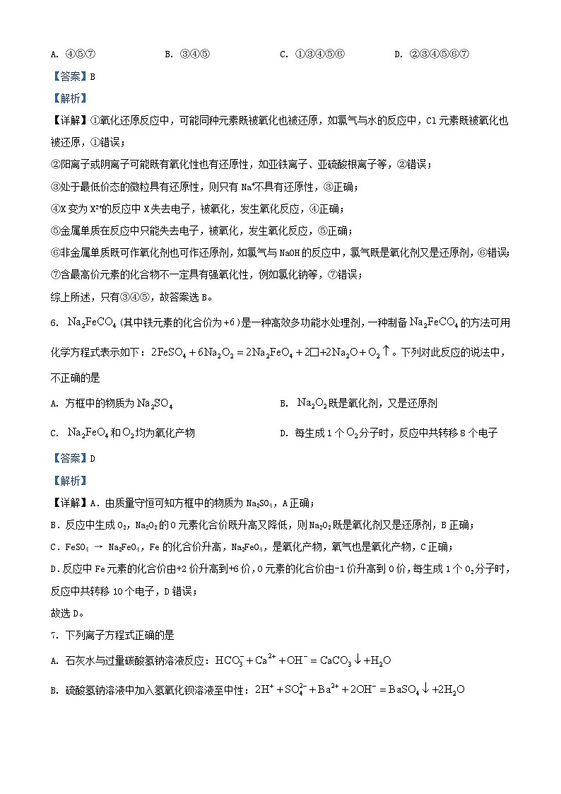 湖南省长沙市2023_2024学年高三语文上学期第二次月考试题含解析第3页