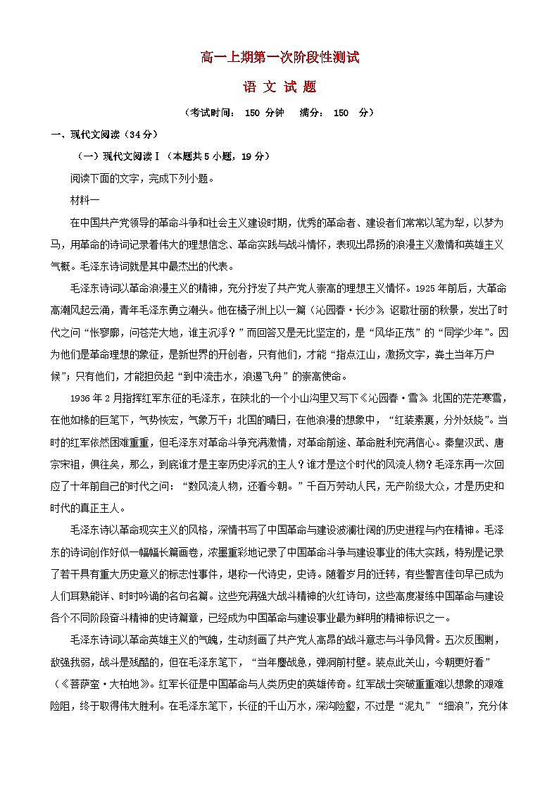 四川省广元市2023_2024学年高一语文上学期10月月考试题含解析第1页