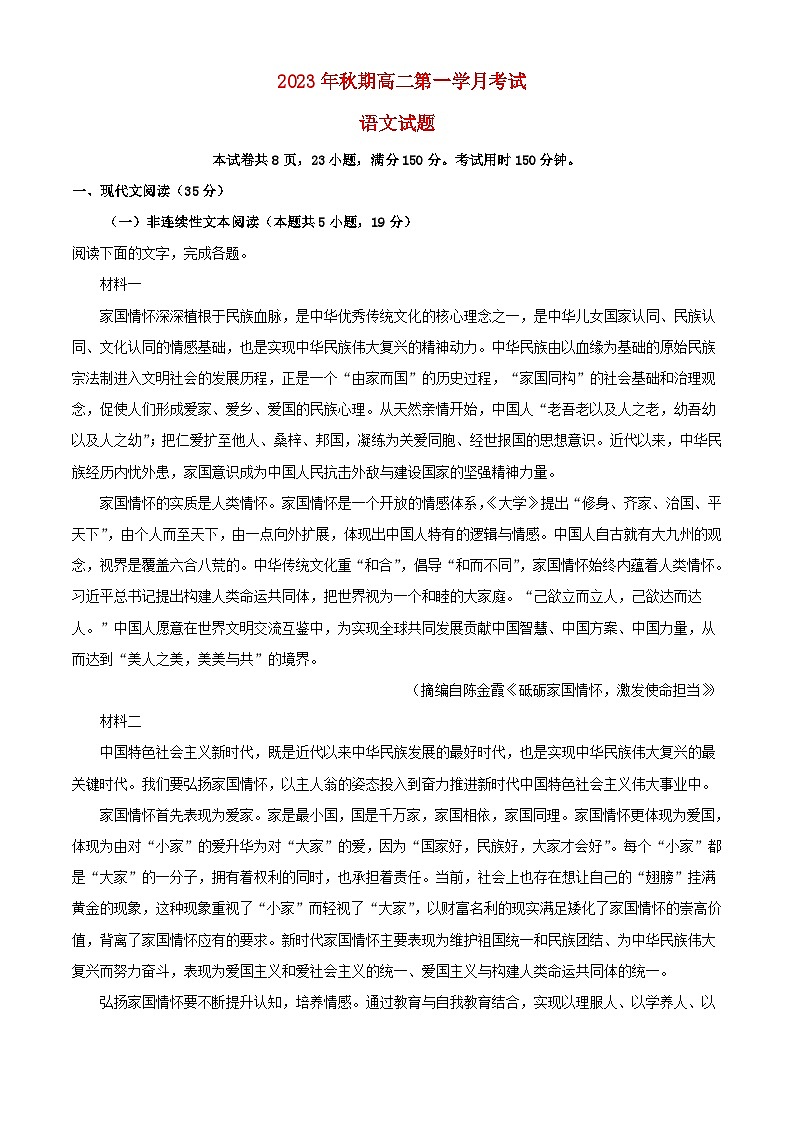 四川省泸州市2023_2024学年高二语文上学期10月月考试题含解析第1页
